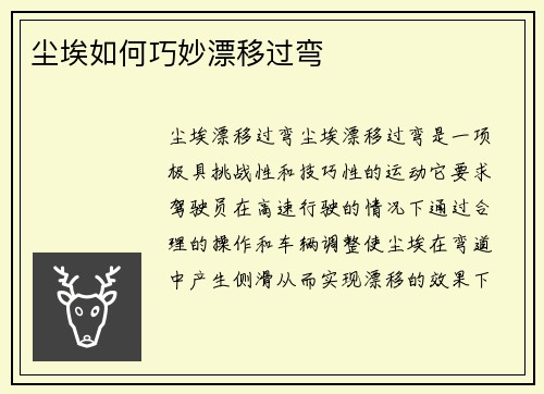 尘埃如何巧妙漂移过弯