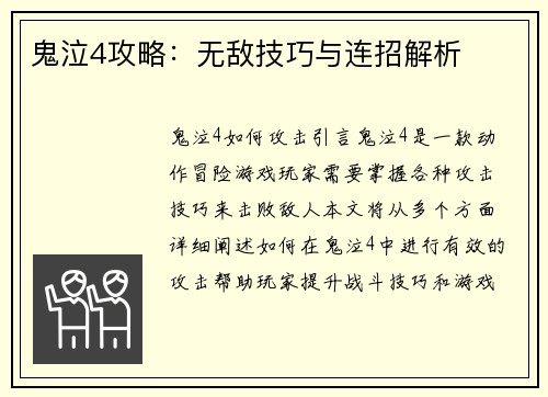 鬼泣4攻略：无敌技巧与连招解析