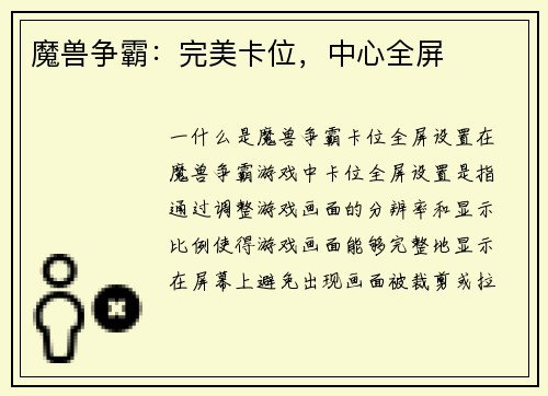 魔兽争霸：完美卡位，中心全屏